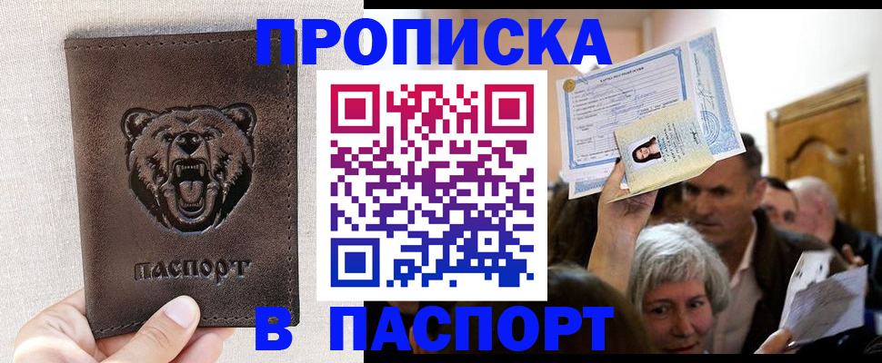 временная регистрация купить в Плавске