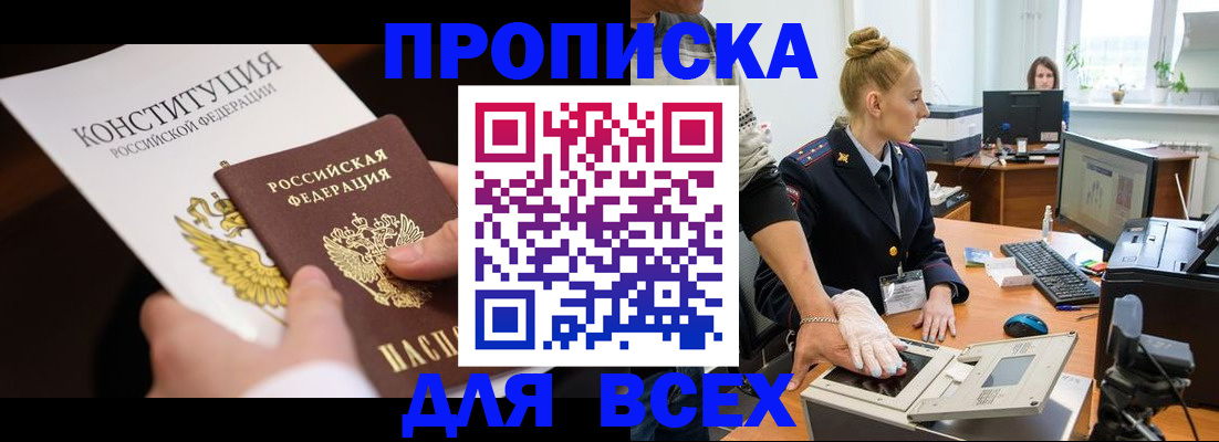 временная прописка в Плавске
